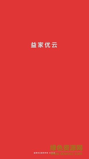 益家優(yōu)云app