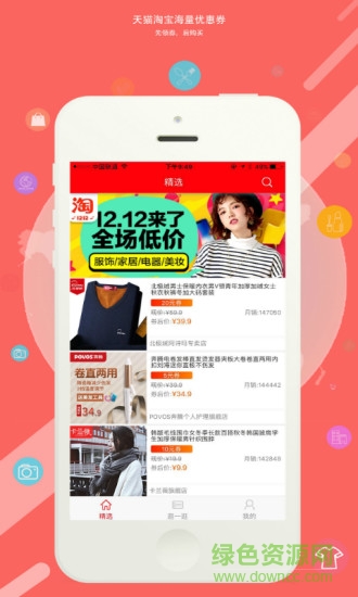 我們有券軟件 我們有券app