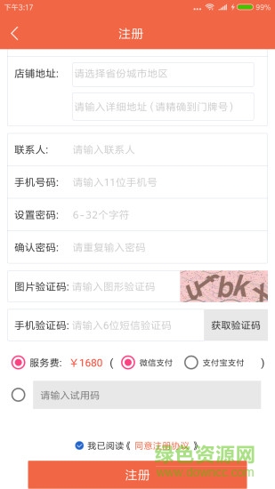 巴村云商 v1.0.0 安卓版 1