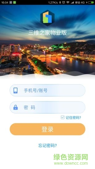 三維物業(yè)手機(jī)版 v1.0.560 安卓版 0