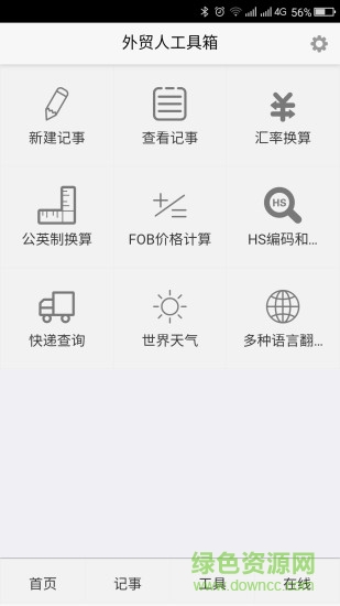 外貿(mào)人工具箱官方版 v1.0.6 安卓版 3