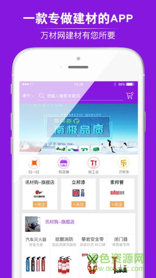 万材网安卓版 万材网app