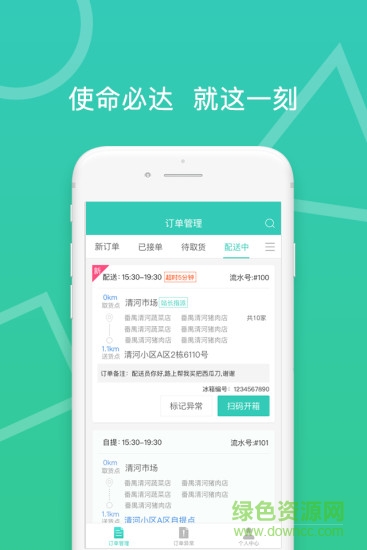 菜城配送 v2.0 安卓版 0