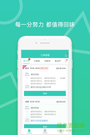 菜城配送 v2.0 安卓版 2