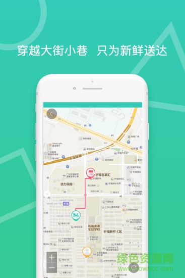 菜城配送 v2.0 安卓版 1