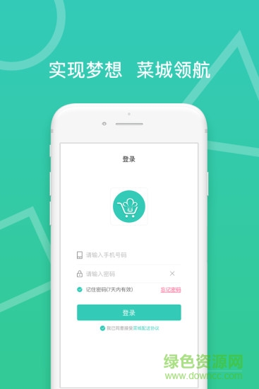 菜城配送安卓版下載