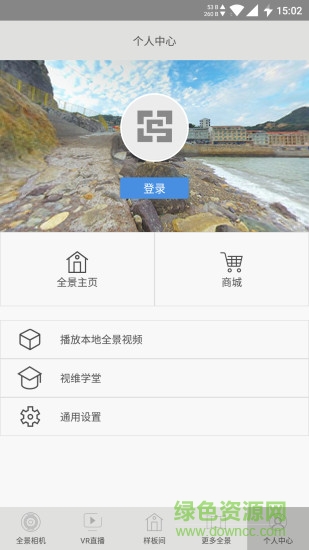視維云(VR全景相機) v4.9.0 安卓版 3
