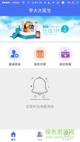 甘露相伴醫(yī)生版 甘露相伴醫(yī)生端