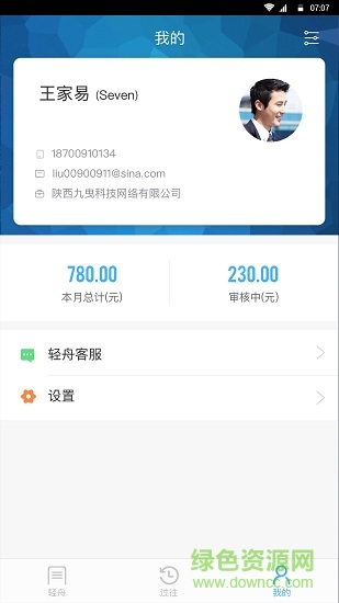 輕舟商旅 v1.0.0.6 安卓版 2