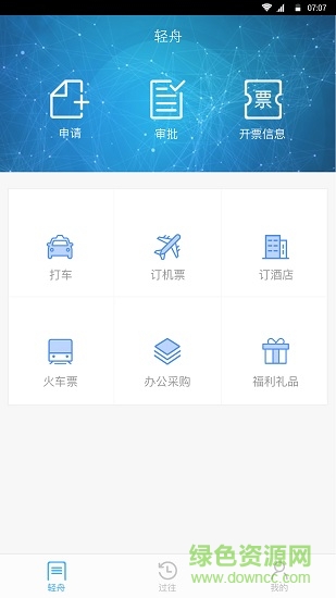輕舟商旅 輕舟商旅安卓版下載