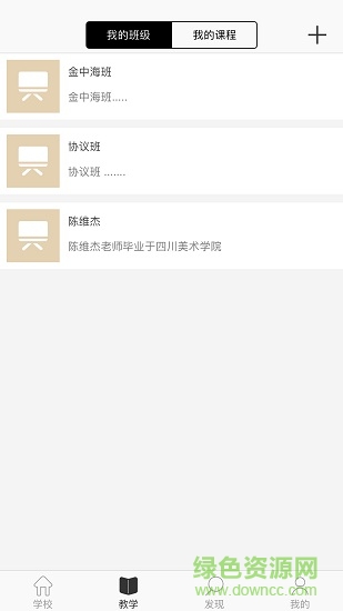 行人教育 v2.6.5 安卓版 0