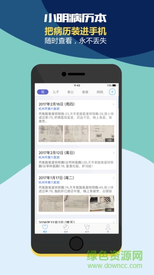 小明病歷本 v2.1 安卓版 0