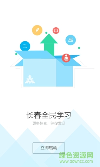 長春全民學習網(wǎng) v1.6 安卓版 0