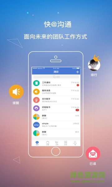 好哇旺旺(團(tuán)隊(duì)管理) v1.9.8 安卓版 3