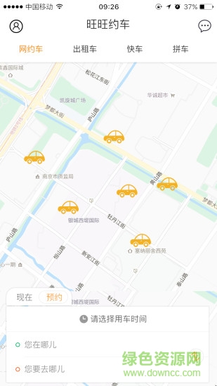 旺旺約車 旺旺約車app