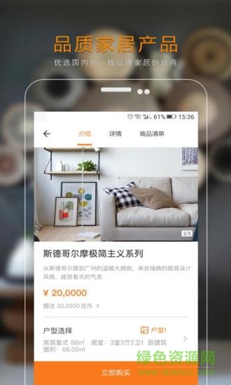 優(yōu)選家裝修平臺(tái) v1.1.0 安卓版 1