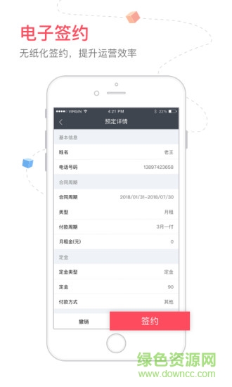 寓多多租房 v2.3.2 安卓版 1