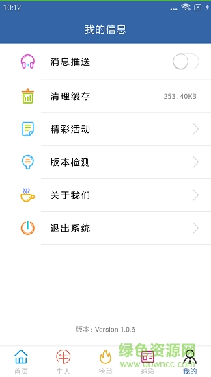 2018世界杯實(shí)況 v1.0 安卓版 1