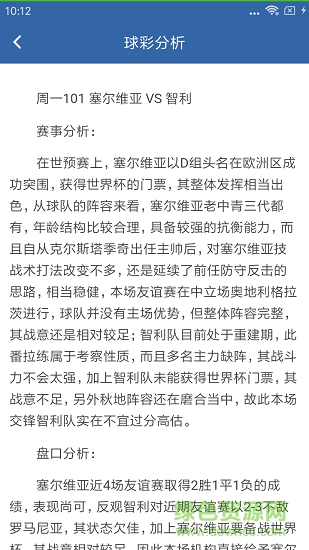 2018世界杯實(shí)況 v1.0 安卓版 3