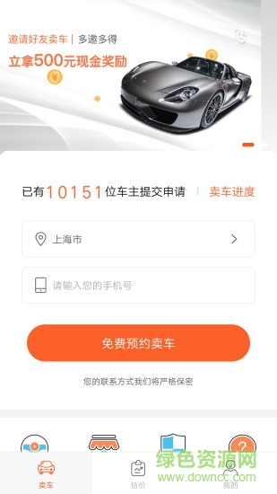 邁邁車(二手車交易) v3.2.1 安卓版 0