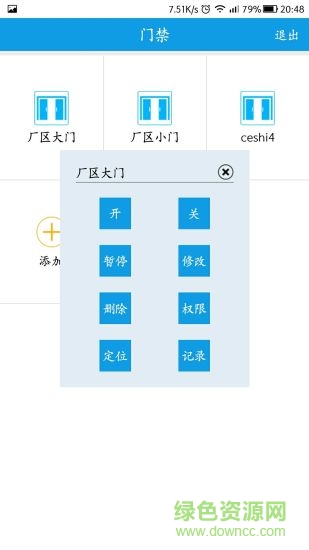 智慧門禁安卓版 智慧門禁app