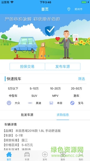 車托付 v1.1.1 安卓版 0