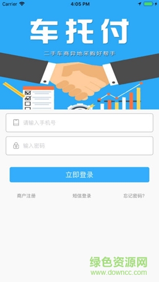 車托付 v1.1.1 安卓版 1