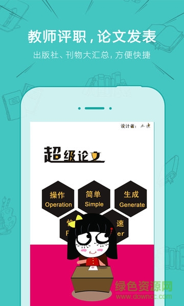 荔枝論文app