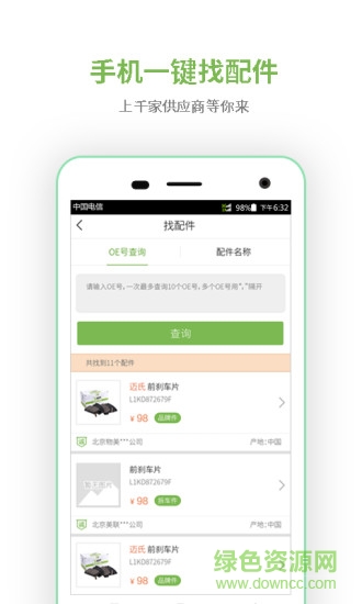 北邁云安卓版 北邁云手機(jī)版