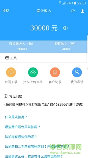 海豚經(jīng)紀(jì)人app