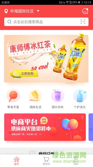 山東合商云購 v4.0.1 安卓版 1