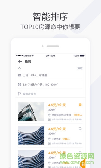 好租助手 v1.1.0 安卓版 2
