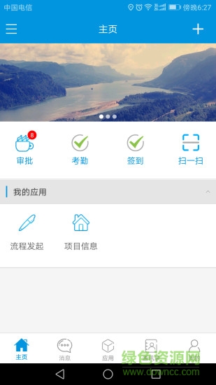 e云办公安卓版 e云办公app