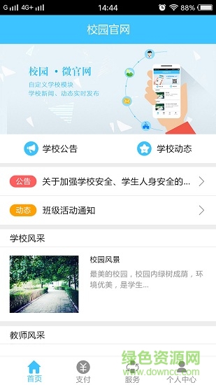 正梵智慧校園家長客戶端app下載