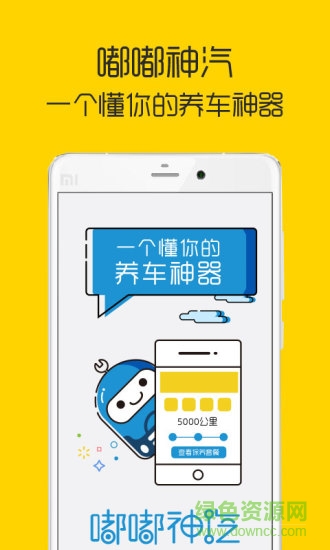 嘟嘟神汽 v1.5.1 安卓版 2