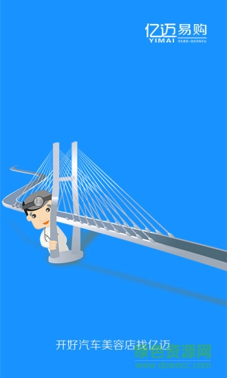 億邁易購 v1.2.21 安卓版 0