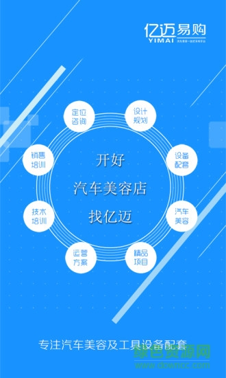 億邁易購手機(jī)版