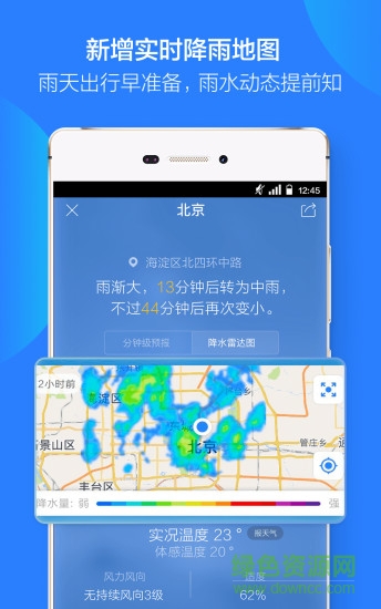 天氣通5.8去廣告純凈版 v5.8 安卓版 1