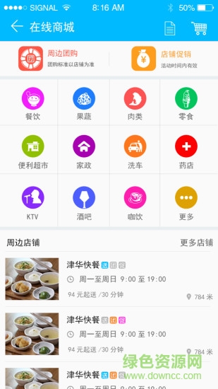 物業(yè)云社區(qū)o2o版 v1.5.6.6 安卓版 3