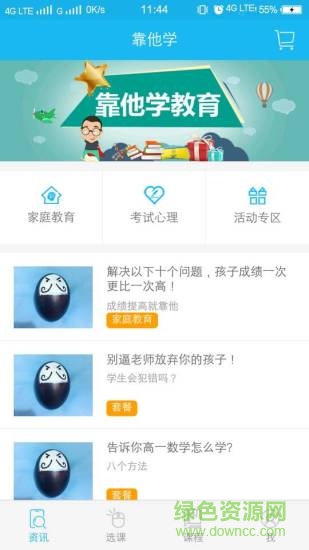 靠他學(xué)教育 v2.0.4 安卓版 0