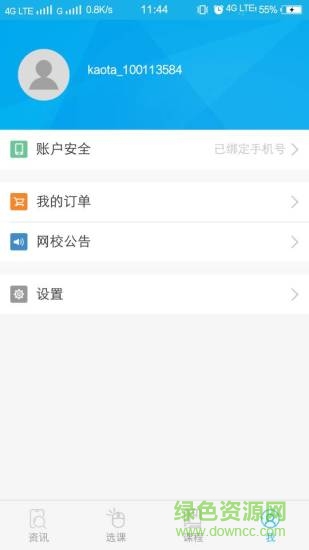 靠他學(xué)教育 v2.0.4 安卓版 3