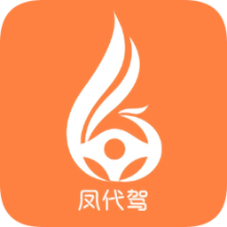 鳳代駕app