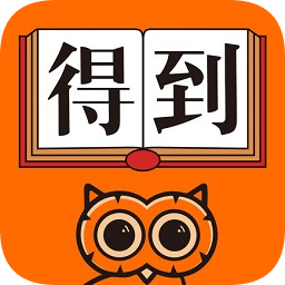 得到每天聽本書免費版