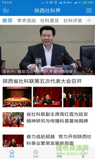 陜西社科手機(jī)版 v1.0.0 安卓版 1