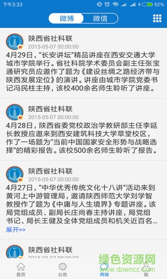 陜西社科app