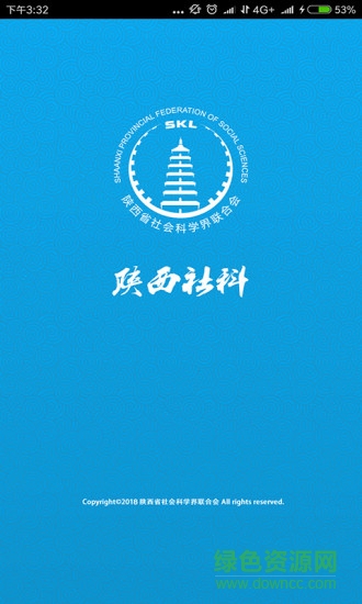 陜西社科手機(jī)版 v1.0.0 安卓版 3