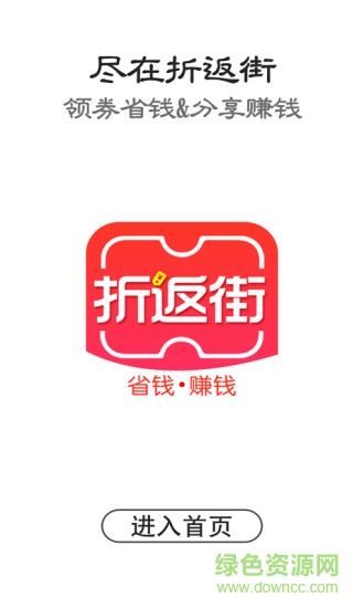 折返街軟件 v9.4.0 最新版 2