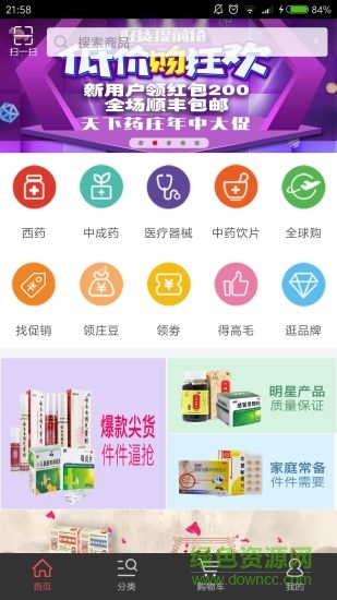 天下藥莊安卓版下載