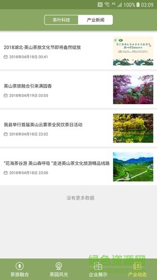 英山茶業(yè)智慧網(wǎng) v1.2.5 安卓版 0