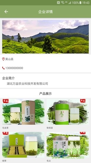 英山茶業(yè)智慧網(wǎng)安卓版 英山茶業(yè)智慧網(wǎng)app